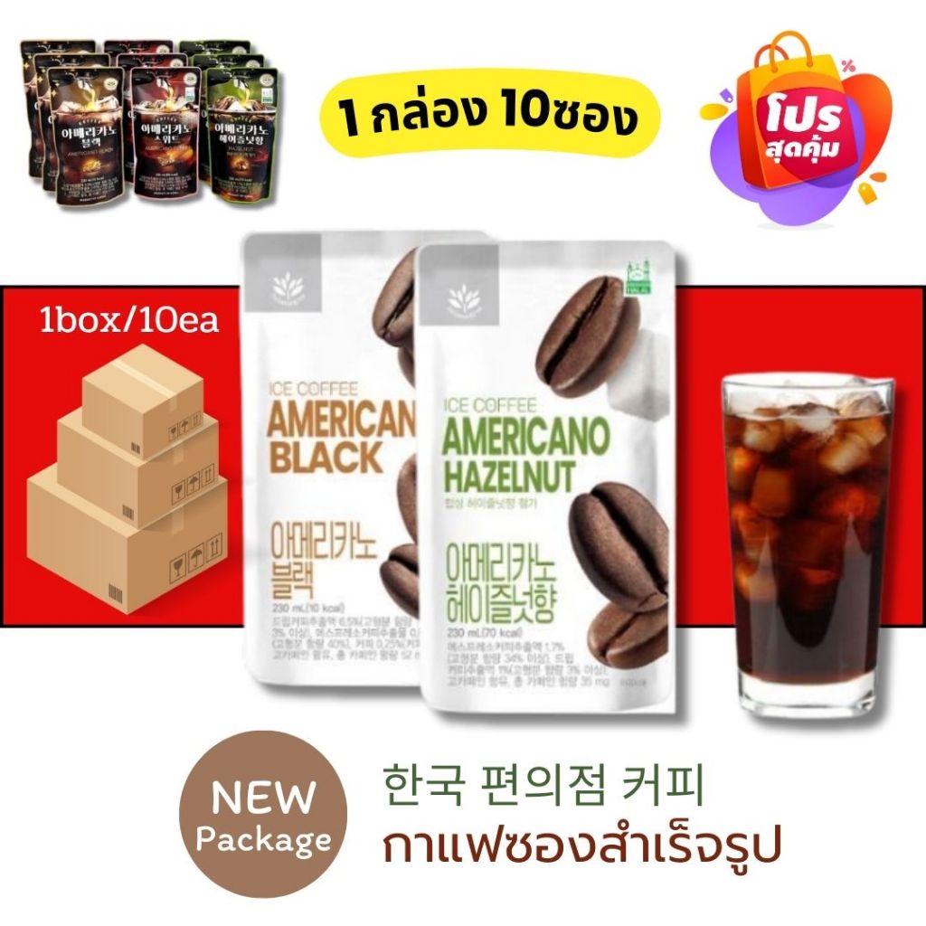 (1box/10ซอง)กาแฟซองเกาหลี Balance Grow Americano Coffee (Sweet, Black, Hazelnut) 230ml