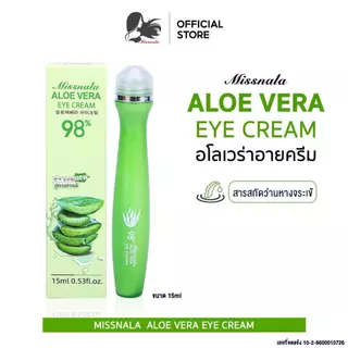 Missnala Aloe Vera Eye Cream อโลเวร่า อายครีม สารสกัดจากว่านหางจระเข้ 98% ชุ่มชื้น 260250