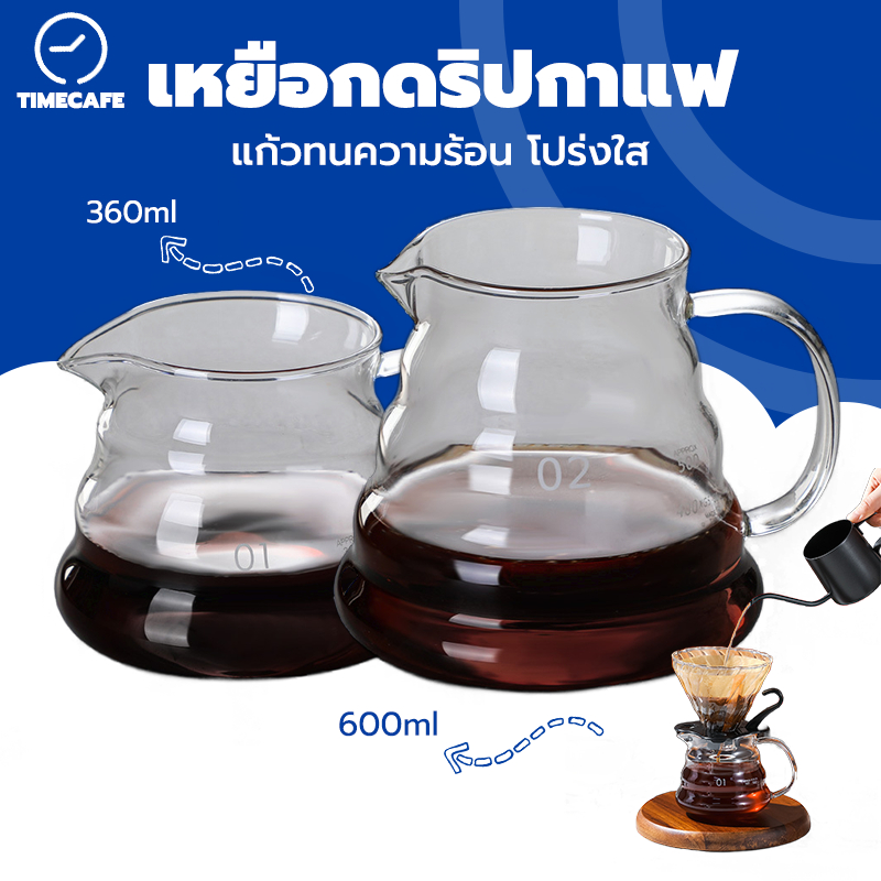 TIMECAFE เหยือกดริปกาแฟ 360ml/600ml มีให้เลือก 2ขนาด Coffee Server XEBI