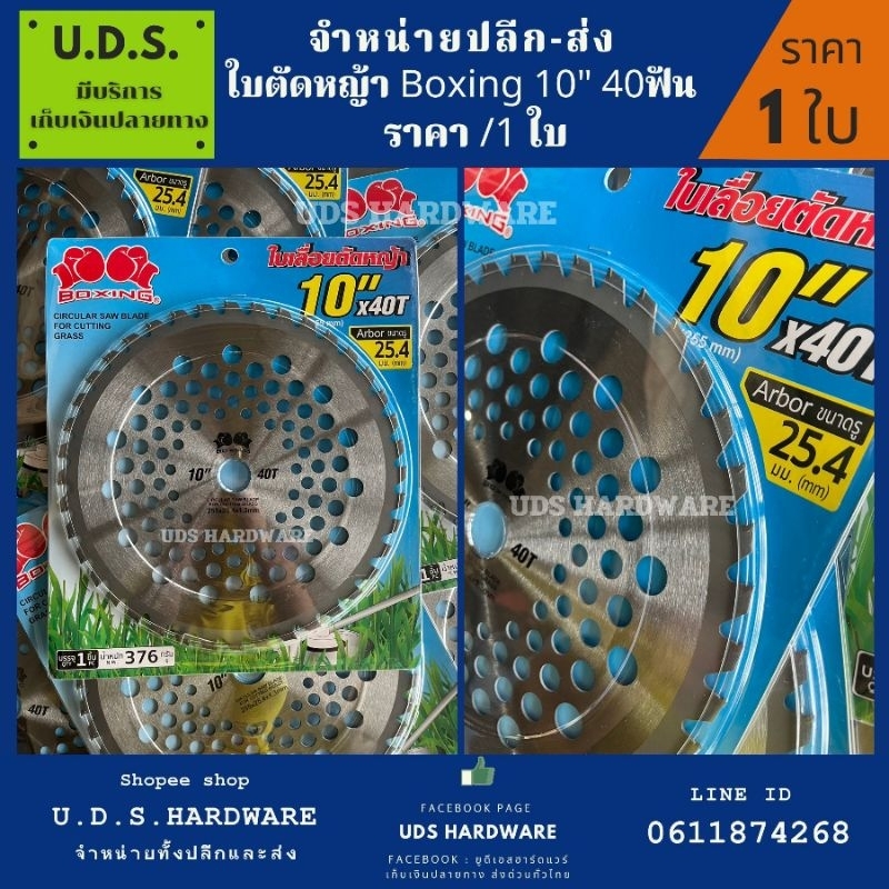 ใบตัดหญ้า 10" 40 ฟัน BOXIG ราคา/ใบ ขายส่งใบตัดหญ้า ใบวงเดือน ตัดหญ้า ใบตัดหญ้า 10 นิ้ว