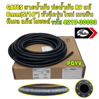 GATES สายน้ำมัน ท่อน้ำมัน ท่อหัวฉีด แรงดันสูง R9 แท้ รูใน 8m…