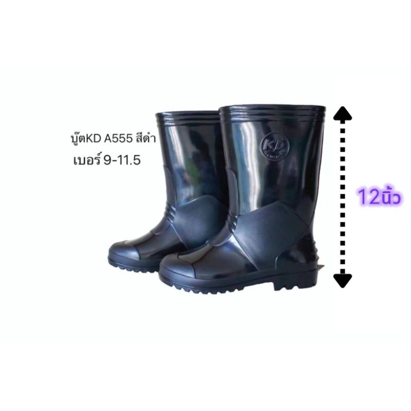 บู๊ทดำ KD  A555 สีดำสูง 12 นิ้ว  (9-11.5)