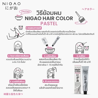 [ฟรี Developer] NIGAO Hair Color PP.01 Pink Cherry Blossom | นิกาโอะ ครีมเปลี่ยนสีผม สีพาสเทล สีชมพู 100 mL
