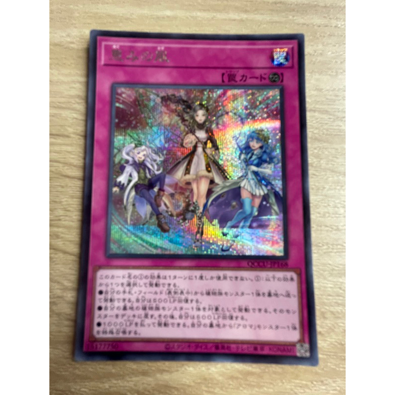 Blessed Winds เบลส วินด์ ระดับ Secret Rare (SCR) รหัส QCCU-JP168 สภาพนางฟ้า