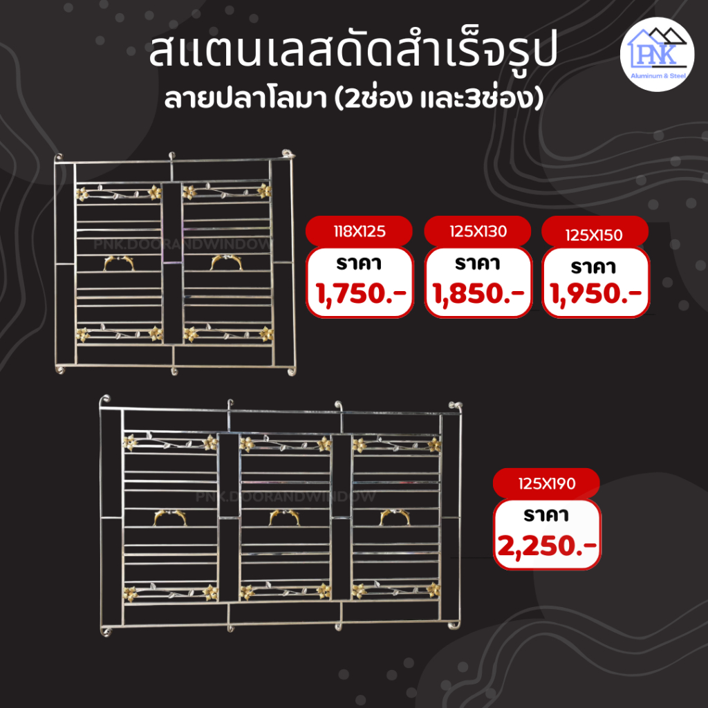 สแตนเลสหน้าต่าง 2ช่อง และ3ช่อง "ลายปลาโลมา" แข็งแรง ทนทาน สินค้าราคาโรงงาน