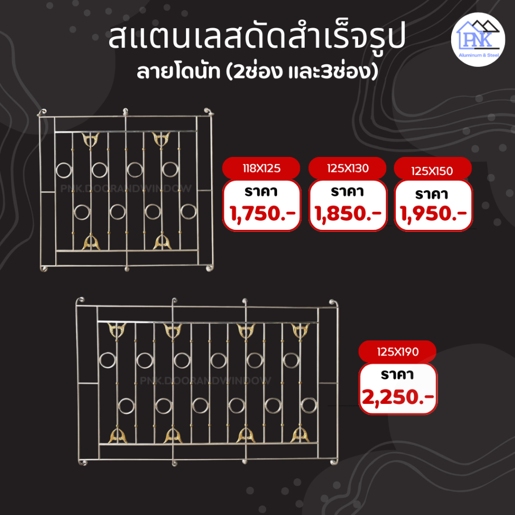 สแตนเลสหน้าต่าง 2ช่อง และ3ช่อง "ลายโดนัท" แข็งแรง ทนทาน สินค้าราคาโรงงาน