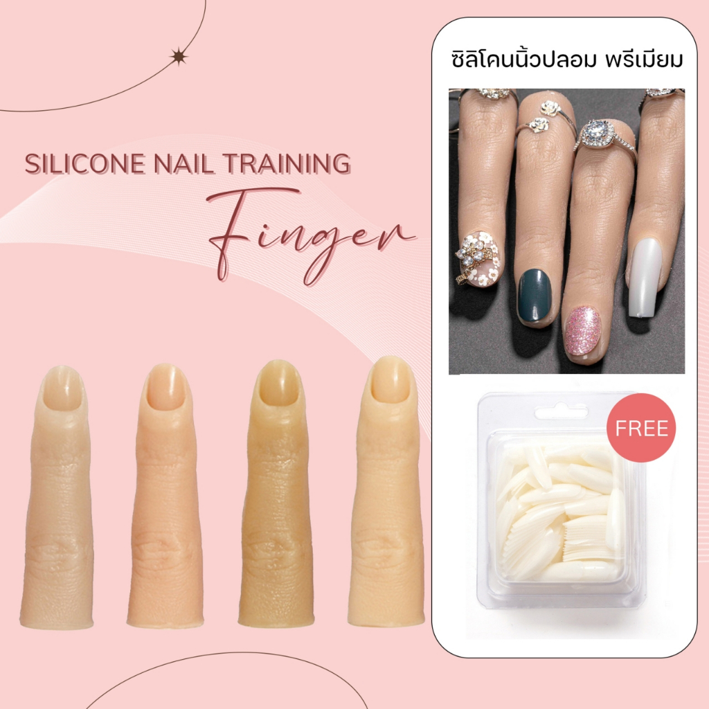 พรีเมียม นิ้วซิลิโคนฝึกทำเล็บ 1นิ้ว/กล่อง ฝึกต่อเล็บ มีเส้นลายมือ แถมเล็บปลอม Silicone Training Finger