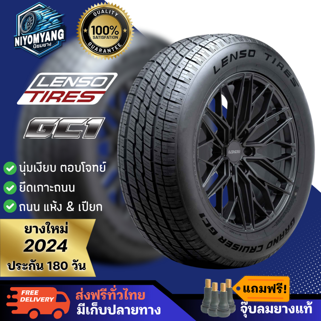ยางLenso รุ่น GC1 มีหลายไซส์ ปี2025