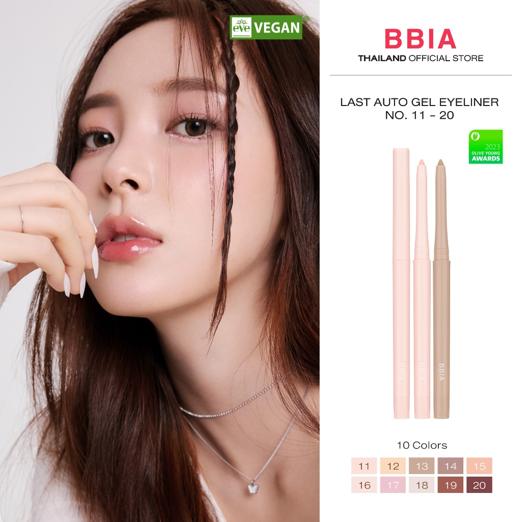 Bbia Last Auto Gel Eyeliner (สี11-20) #เปีย อายไลเนอร์, ดอลลี่อาย, อายไลน์เนอร์เนื้อเจล