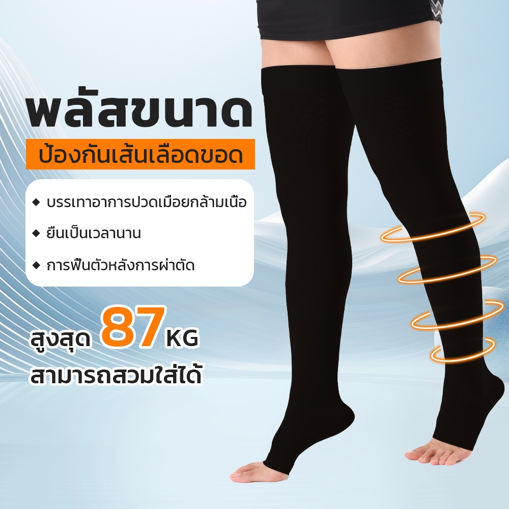 COD (จัดส่งในกรุงเทพฯ) ป้องกันเส้นเลือดขอดในคนอ้วน สามารถบรรเทาอาการปวดขา ขนาดบวกXXL (87KG สามารถสวมใส่ได้)