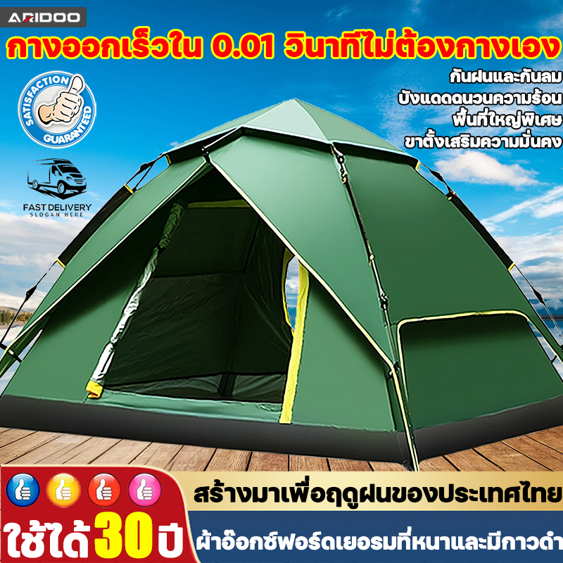 เต็นท์ เต็นท์กางอัตโนมัติ เต็นท์ปิกนิก กันฝน เต๊นท์ตาข่ายป้องกันแมลง พื้นที่ภายในขนาดใหญ่ เหมาะสำหรับตั 4-5 คน
