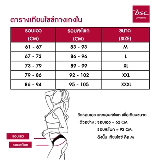 BSC Lingerie กางเกงชั้นในเซ็กซี่ ซีทรู รูปเเบบ บิกินี่ มี 4 สีให้เลือก - BU3602