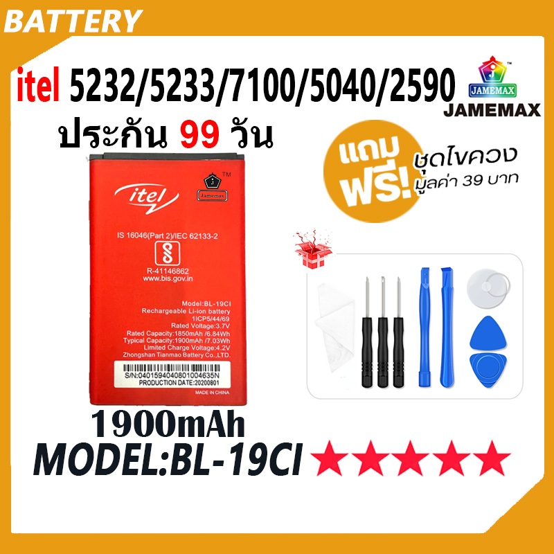JAMEMAX แบตเตอรี่ ใช้กับ Itel 5232 / 5233 / 7100 / 5040 / 2590 Battery Model BL-19CI ฟรีชุดไขควง hot!!（1900mAh）