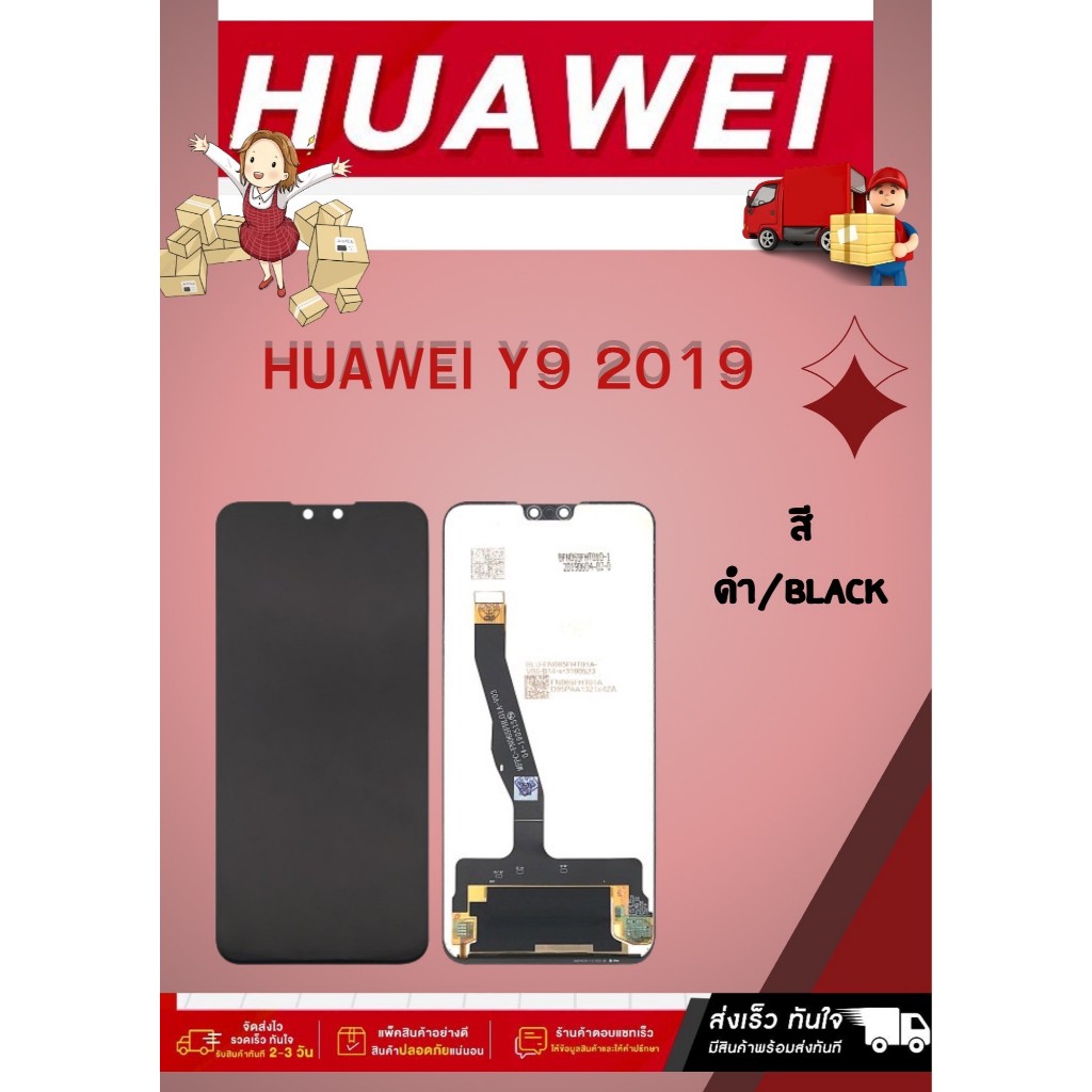 LCD จอชุด จอ+ทัช HUAWEI Y9 2019 แถมฟรี!! ชุดไขควง+ฟิม+กาวติดจอ อะไหล่มือถือ คุณภาพดี pu mobile