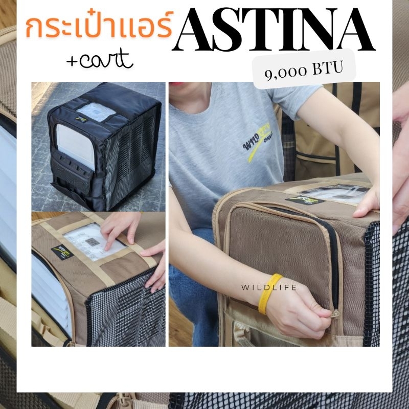 กระเป๋าใส่แอร์ Astina 9000 btu เคสแอร์​แบรนด์​Wildlife​