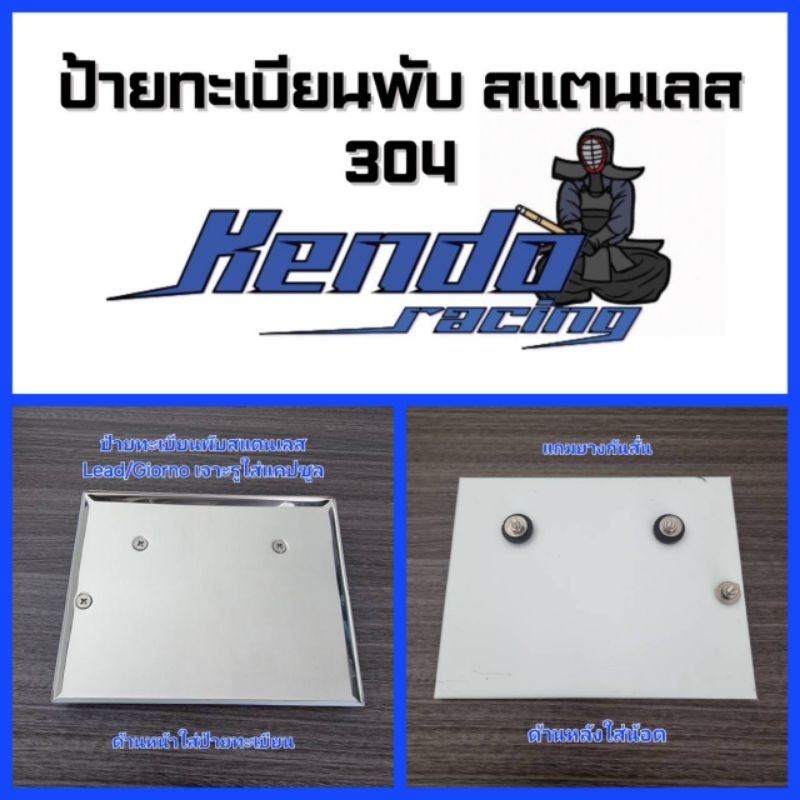 กรอบป้ายทะเบียนพับ สแตนเลส 304 Lead/Giorno/Forza350/Xmax