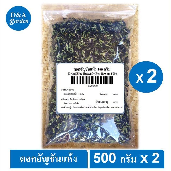 ดอกอัญชันแห้ง 1 กิโลกรัม Dried Blue Butterfly Pea Flowers 1 kg