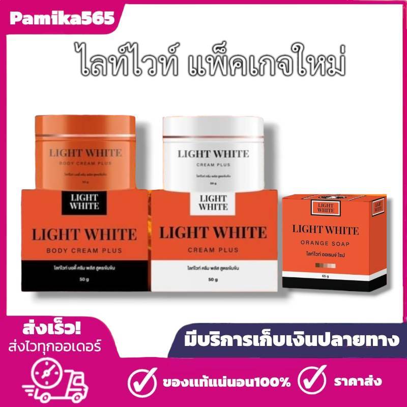 พร้อมส่ง Light white Body cream แพคเกจใหม่ (1เซต มีครีม2กะปุก+สบู่1ก้อน)White White Body Cream