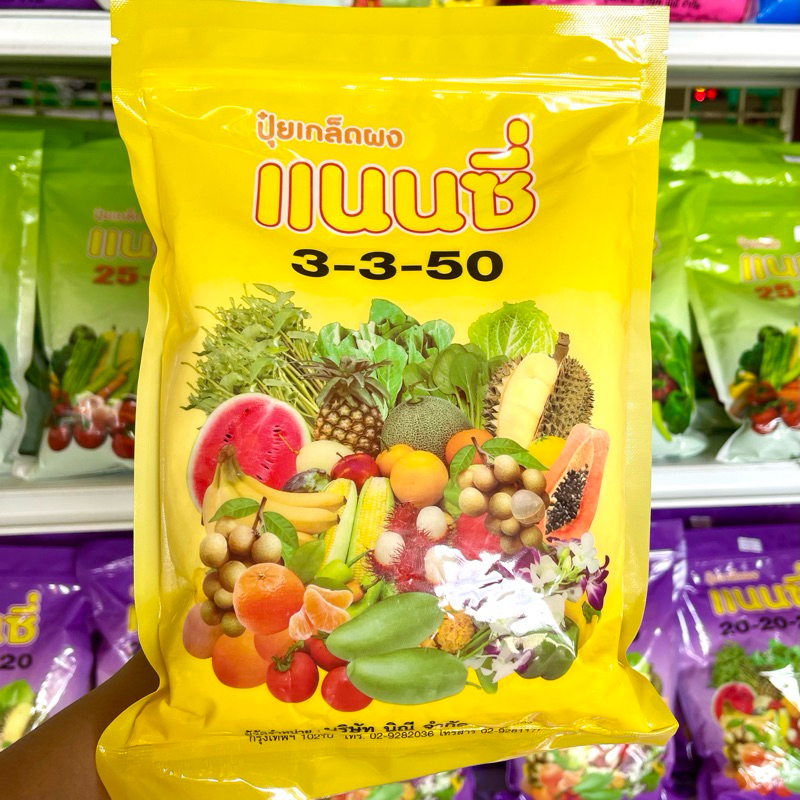 ปุ๋ยเกล็ด สูตร3-3-50 แนนซี่ ปุ๋ยทางใบ สูตรเพิ่มผลผลิต เพิ่มขนาด เพิ่มน้ำหนัก เพิ่มความหวาน