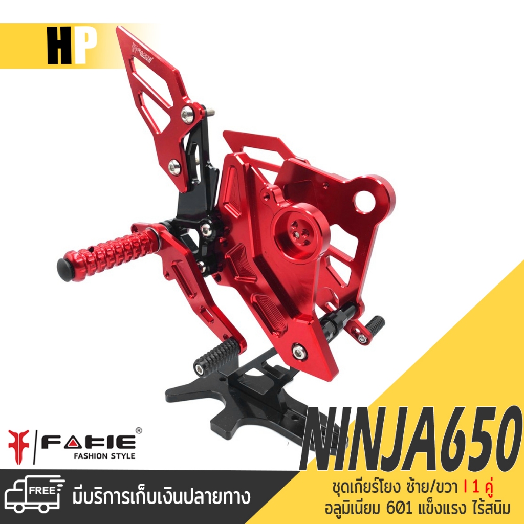 เกียร์โยง ชุดเกียร์โยง KAWASAKI NINJA650 / Z650 ปี 2017-2019 งาน CNC แบรนด์ Fakie แท้100% อะไหล่ แต่