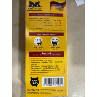 ถูกที่สุด KATimun L-Lysine Plus Beta-glucan Intervettaอาหารเสริมวิตามินเสริมภูมิคุ้มกันสำหรับแมว cat