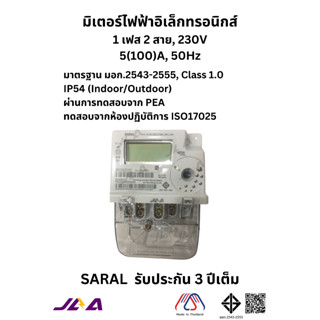 มิเตอร์ไฟฟ้าอิเล็กทรอนิกส์ 1 เฟส 2 สาย 230V 5(100)A, JAA SAR…
