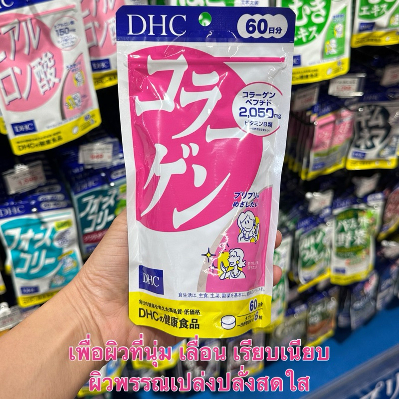(ของแท้•ญี่ปุ่น )DHC Collagen คอลลาเจน บำรุงผิว นุ่ม ลื่น เรียบเนียน เพื่ิอบำรุงให้ผิวพรรณสดใส