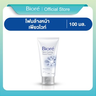 บิโอเร เฟเชี่ยล โฟม เพียว ไวท์ 100ก Biore Facial Foam Pure W…