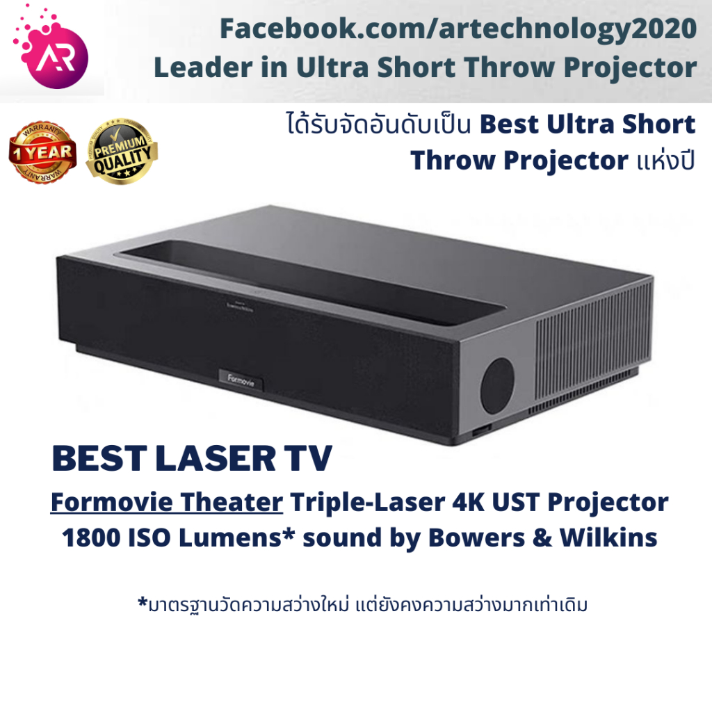 Formovie Theater Tri-Laser 4K UHD Play Store UST Projector 1800 ISO Lumens  ลำโพง Bowers & Wilkins ศ
