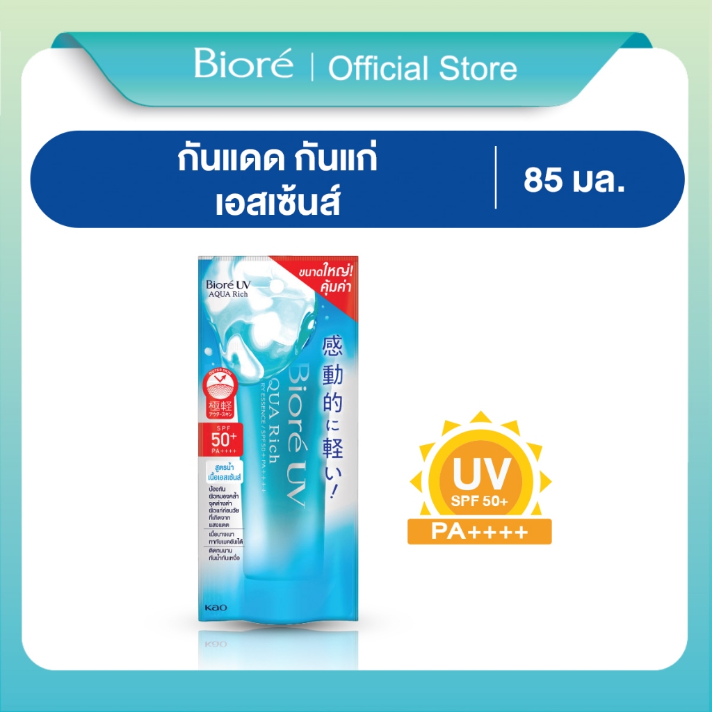 ซื้อ บิโอเร ยูวี อะควา ริช วอเตอร์รี่ เอสเซ้นส์ กันแดด 85ก.  Biore UV Aqua Rich Watery Essence SPF50+ PA++++ 85g (ครีมกันแดด)