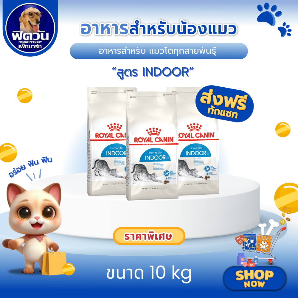อาหารแมว ROYALCANIN INDOOR 10 Kg{อาหารแมวเม็ด}