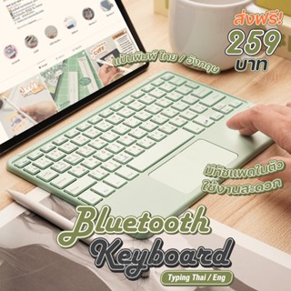 Matt Touchpad bluetooth keyboard คีย์บอร์ด มี Touchpad ในตัว…