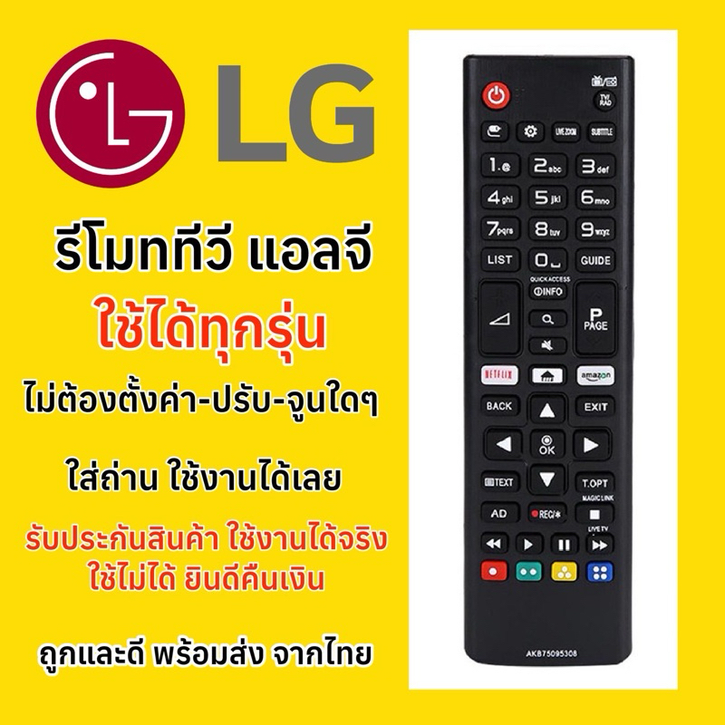รีโมททีวีแอลจี LG มีปุ่มรัด Netflix สำหรับทีวีแอลจีจอแบน ทุกรุ่น LED /LCD /SmartTV /DigitalTV ทีวีจอแบน ใช้ได้หมด