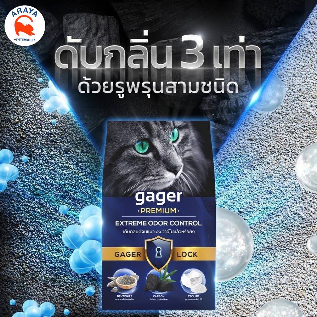 ทรายแมว Gager 10kg ทรายแมวเบนโทไนท์ ภูเขาไฟ จับตัวเป็นก้อน กลิ่นหอม (Cat Litter Bentonite)