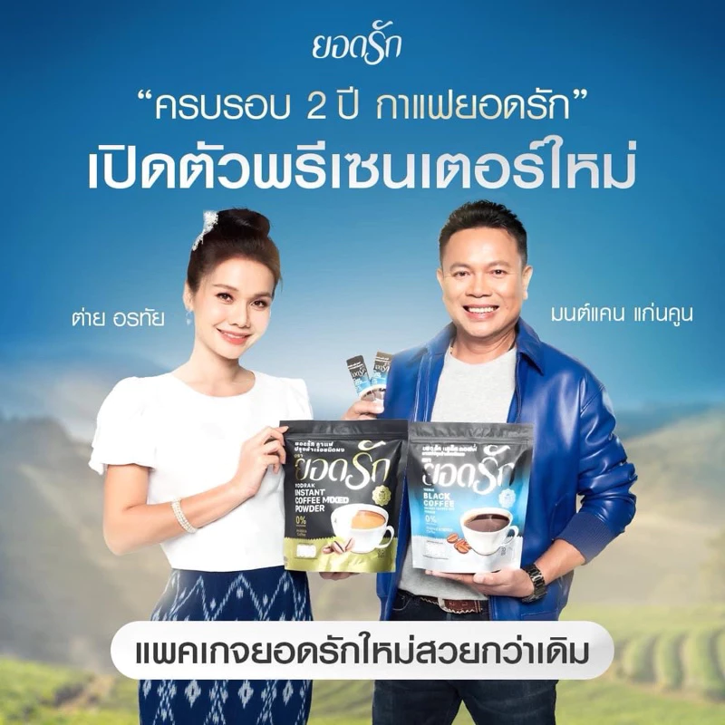 {พร้อมส่ง ส่งไว} กาแฟสำเร็จรูป3in1#กาแฟยอดรัก #กาแฟดำยอดรัก #โกโก้ยอดรัก กาแฟลดน้ำหนัก คุมหิว อิ่มนาน แคลน้อย เห็นผล thumbnail 3
