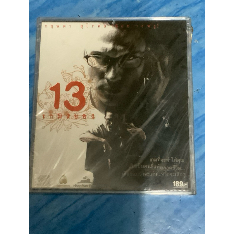 VCD,วีซีดีหนัง ภาพยนตร์ 13 เกมสยอง ,แผ่นแท้ มาสเตอร์ มือ1