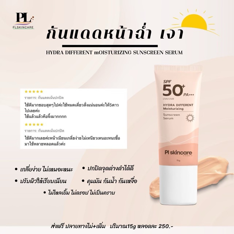 กันแดดผู้ดี เซรั่มกันแดด SPF 50 PA+++ เกลี่ยง่าย ปิดรูขุมขน