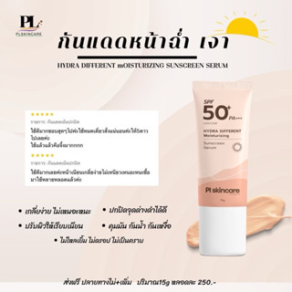 กันแดดผู้ดี เซรั่มกันแดด SPF 50 PA+++ เกลี่ยง่าย ปิดรูขุมขน