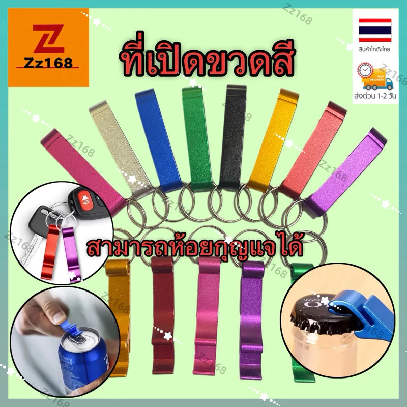 ที่เปิดเบียร์ เบียร์ และเครื่องดื่ม แบบพวงกุญแจ อะลูมิเนียมอัลลอย ขนาดเล็ก แบบพกพา