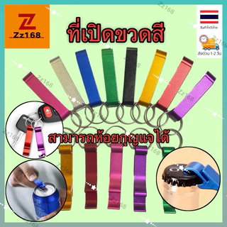 ที่เปิดเบียร์ เบียร์ และเครื่องดื่ม แบบพวงกุญแจ อะลูมิเนียมอัลลอย ขนาดเล็ก แบบพกพา
