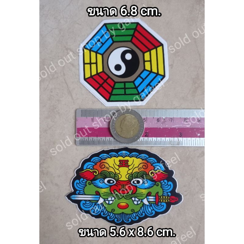 สติ๊กเกอร์กันน้ำ สิงห์คาบดาบ ยันต์แปดทิศ ขนาดเล็ก ขับไล่สิ่งชั่วร้าย สิ่งไม่ดี ความเชื่อ ติดหน้าประตูบ้าน สติกเกอร์มงคล