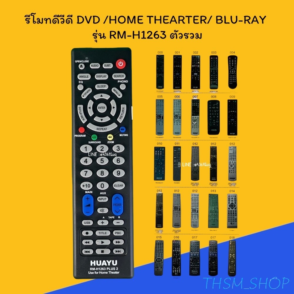 สินค้าพร้อมส่ง รีโมทรุ่น : DVD รหัส RM-H1263