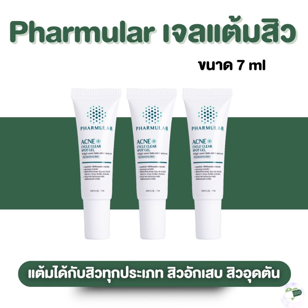 PHARMULAR ACNE CYCLE CLEAR *SPOT GEL* เจลแต้มสิว