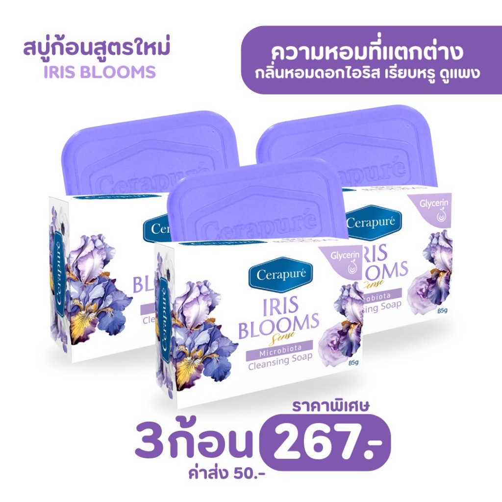สบู่ก้อนเซราเพียวเร่ สีม่วง ไอริส บลูมส์ เซ้นส์ ขนาด 85 กรัม