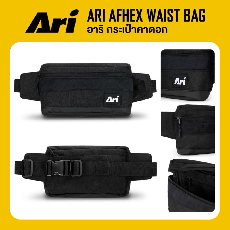 ARI AFHEX WAIST BAG กระเป๋าคาดอก อาริ สีดำ