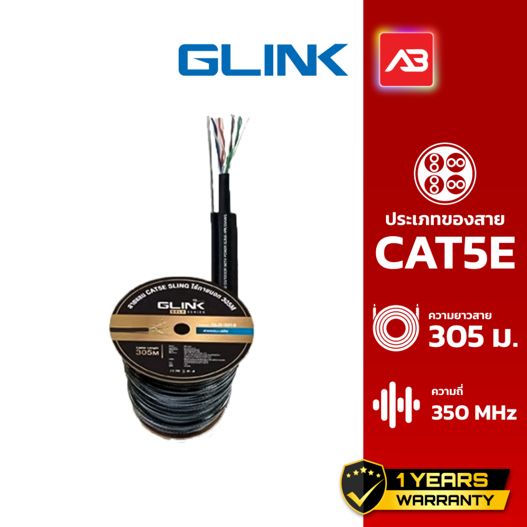 GLINK สาย LAN CAT5E มีสลิง OUTDOOR (305 M) รุ่น GLG-5010 (Gold Series)