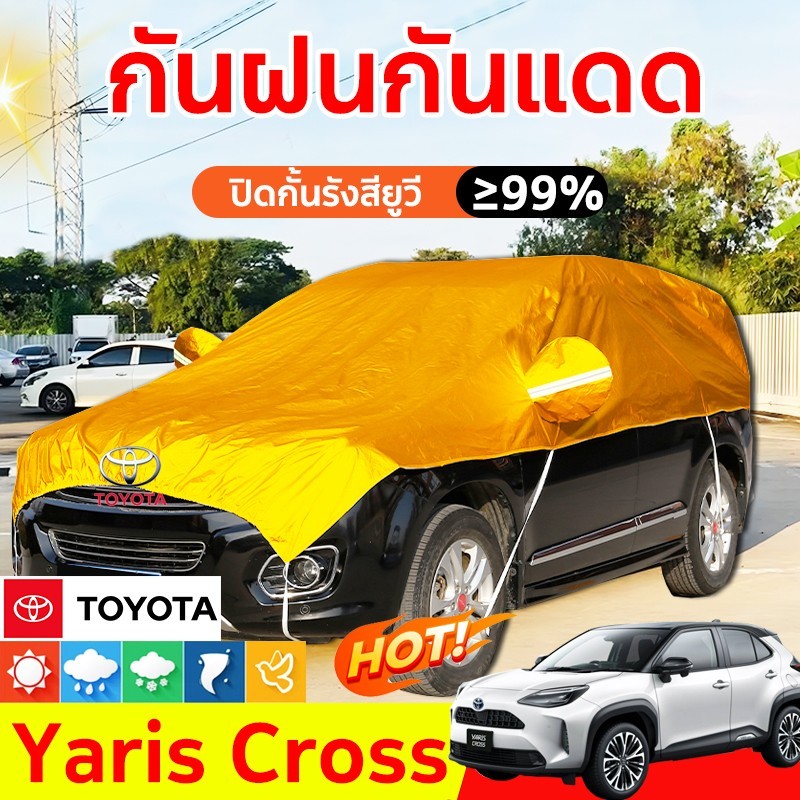 ผ้าคลุมรถ Yaris Cross ผ้าคลุมรถครึ่งคัน ผ้าคลุมรถยนต์ ผ้าคลุมรถเก๋ง Toyota car cover ผ้าคุมรถเก็ง ผ้าคุลมรถยนต์
