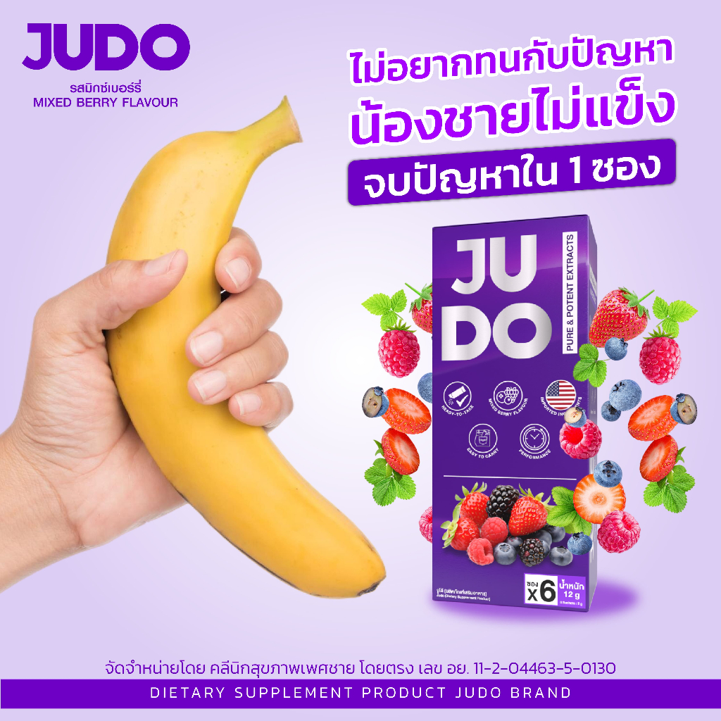 JUDO |โปร 1แถม1| จูโด้ ผลิตภัณฑ์เสริมอาหารท่านชาย แบบผง อมใต้ลิ้น/ชงดื่ม พร้อมลุยทุกกิจกรรมบนเตียง