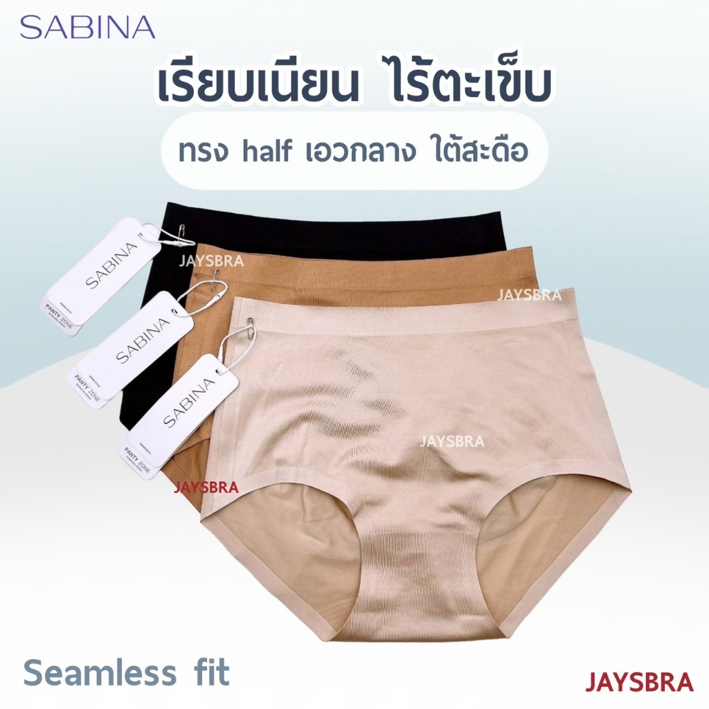 SABINA กางเกงชั้นใน seamless panty (ไร้ตะเข็บ) 3502