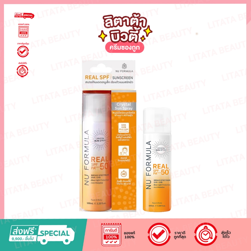 Nu Formula Crystal Sun Spray Real SPF50+ PA++++ นู ฟอร์มูล่า คริสตัล ซัน สเปร์ย 50/100 มล.